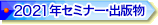 2021NZ~i[oŕ
