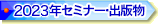 2023NZ~i[oŕ