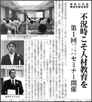 マーケティングセミナー