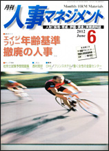 月刊人事マネジメント6月号