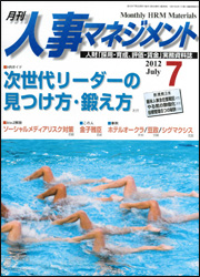 月刊人事マネジメント7月号