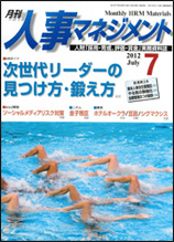 月刊人事マネジメント7月号