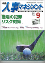 月刊人事マネジメント9月号