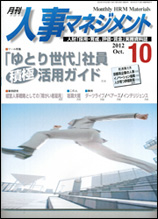 月刊人事マネジメント10月号