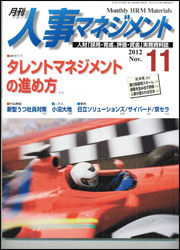 月刊人事マネジメント11月号