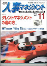 月刊人事マネジメント11月号