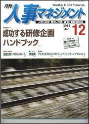 月刊人事マネジメント12月号