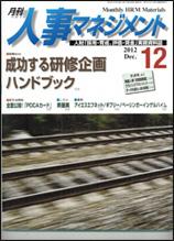 月刊人事マネジメント12月号