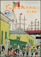 横浜商工会議所季報2012夏号