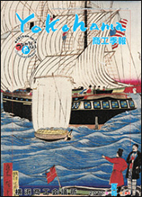 横浜商工会議所季報2012夏号
