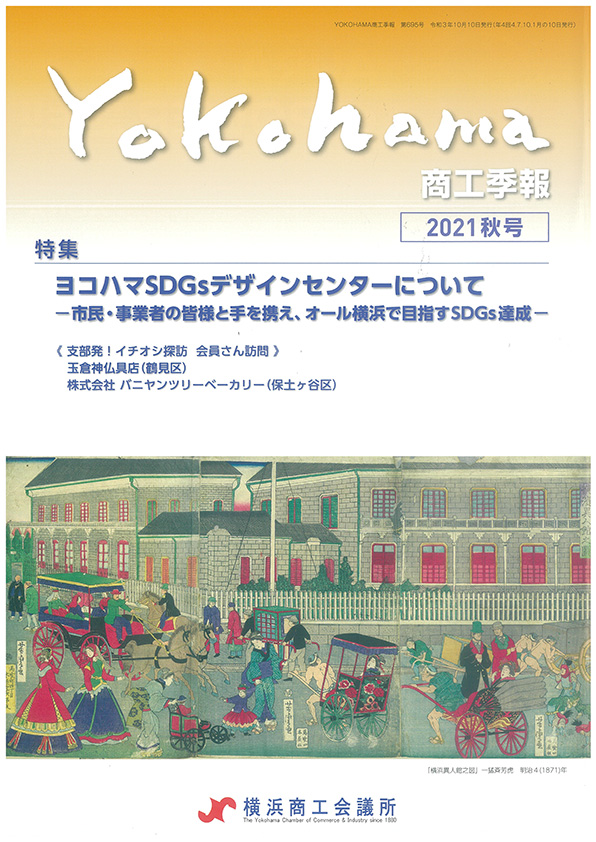 横浜中法人会10月号