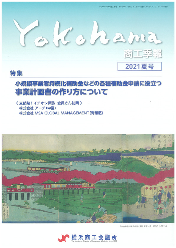 商工季報 2021夏号