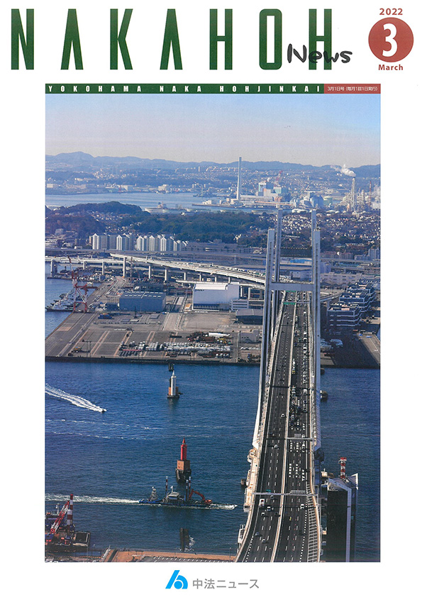 横浜中法人会3月号