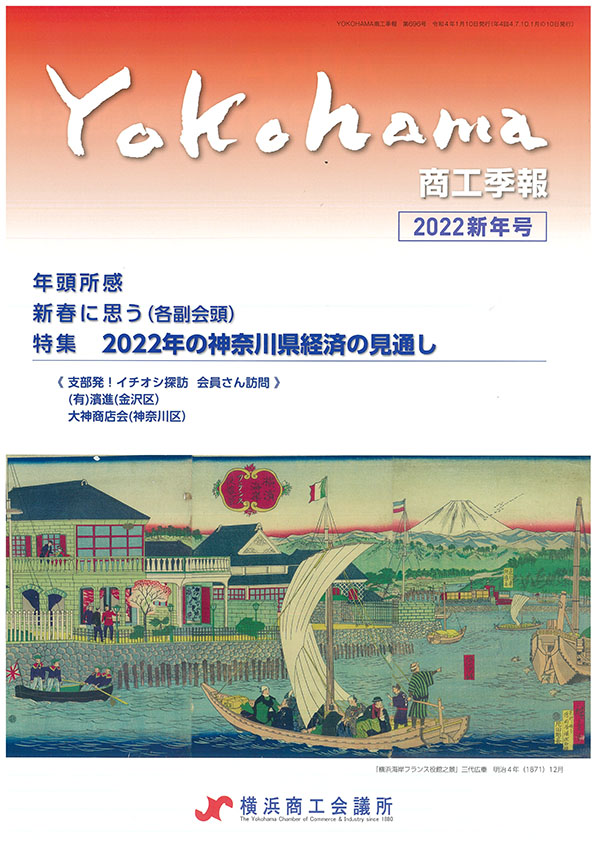 商工季報 2022新年号