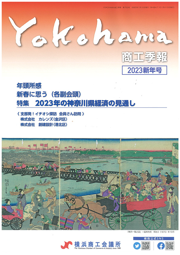 商工季報 2023新年号