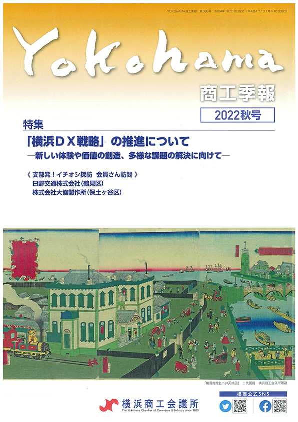 商工季報 2022秋号