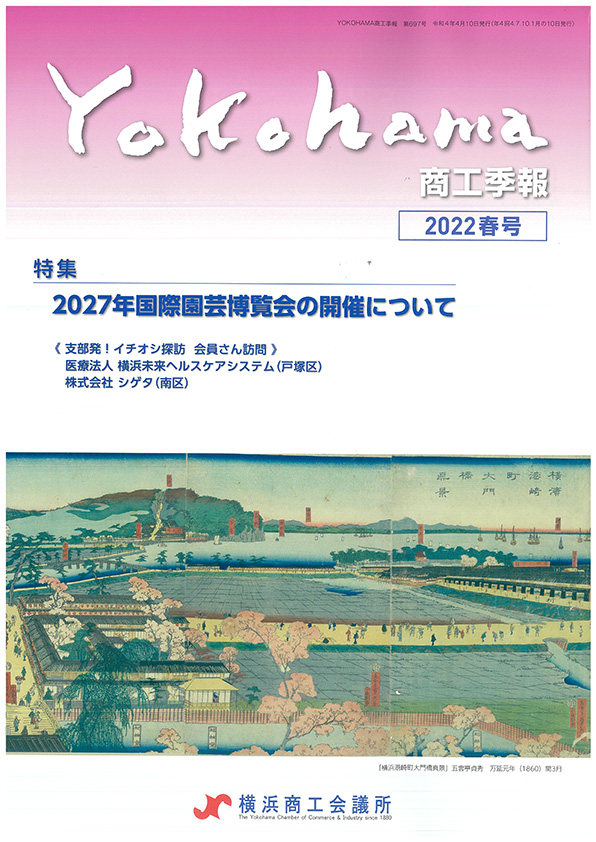商工季報 2022春号