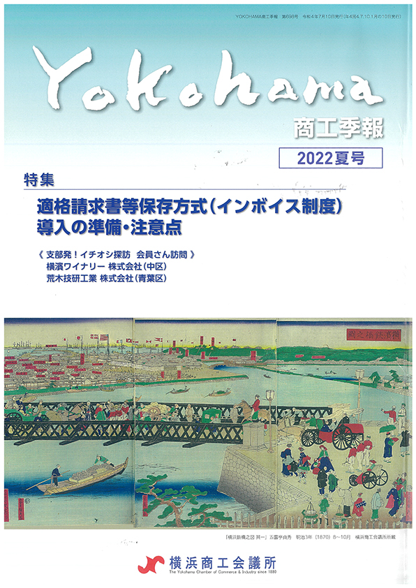 商工季報 2022夏号