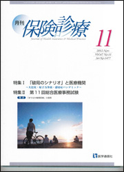 保険診療11月号