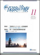 保険診療11月号