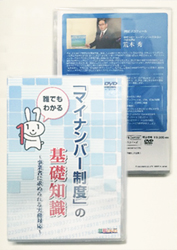「マイナンバー制度」の基礎知識