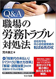 Q&A職場のトラブル対処法